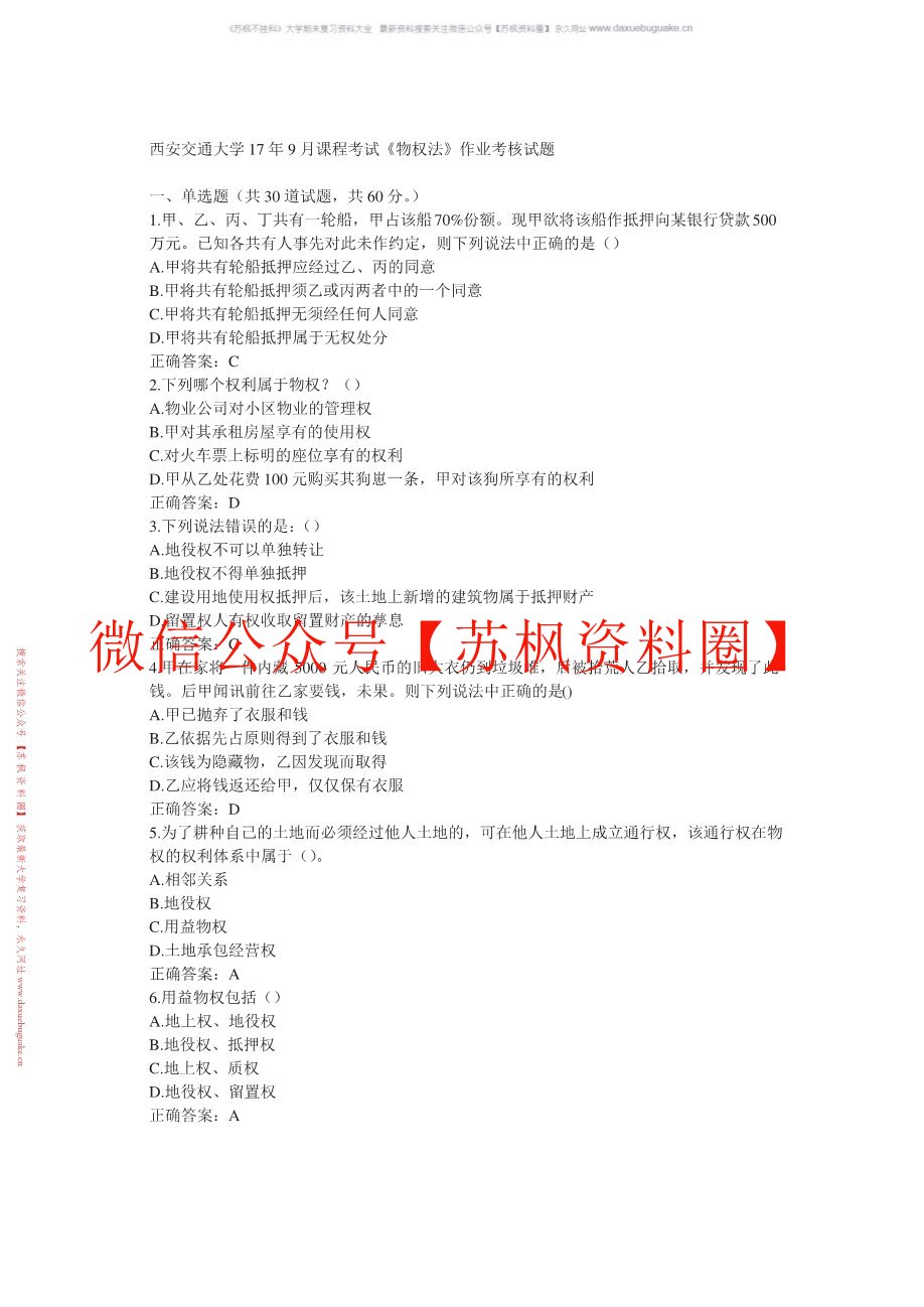 物权法